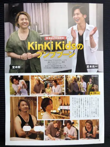 KinKi Kids no Bunbuboon poster