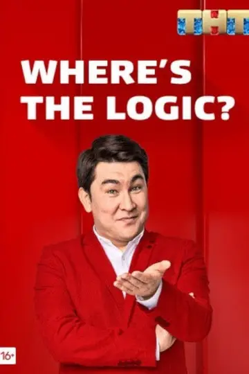 Where's the Logic? (2015)