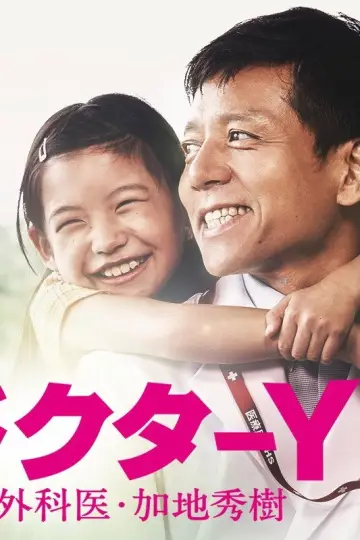 Poster for the TV series "Doctor-Y ~Gekai Kaji Hideki~" #1550865