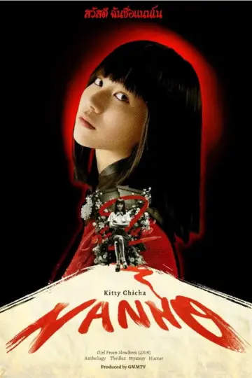 Poster for the TV series "Girl from Nowhere" #1381223