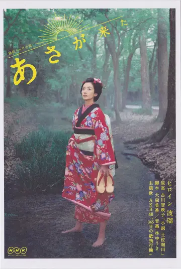 Asa ga Kita (2015)