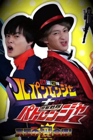 Poster for the TV series "Kaitou Sentai Lupinranger vs. Keisatsu Sentai Patranger" #1374083