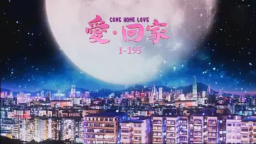 Backdrop for the TV series "Come Home Love" #1324503