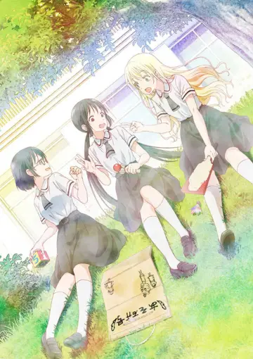 Poster for the TV series "Asobi Asobase - workshop of fun -" #1444979