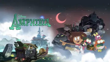 Backdrop к сериалу "Amphibia" #1322778