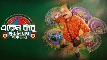 Backdrop for the TV series "Eken Babu" #1446777