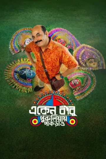 Poster for the TV series "Eken Babu" #1446779