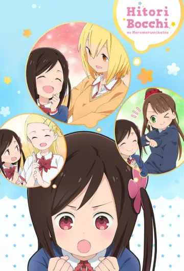 Poster for the TV series "Hitoribocchi no Marumaruseikatsu" #1596970