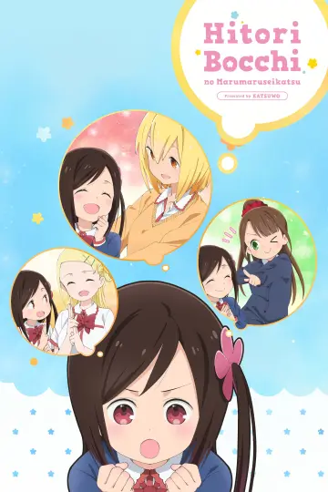 Poster for the TV series "Hitoribocchi no Marumaruseikatsu" #1596975