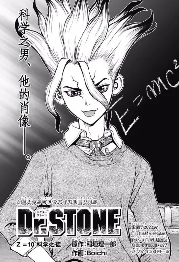 Poster for the TV series "Dr. STONE" #1423761