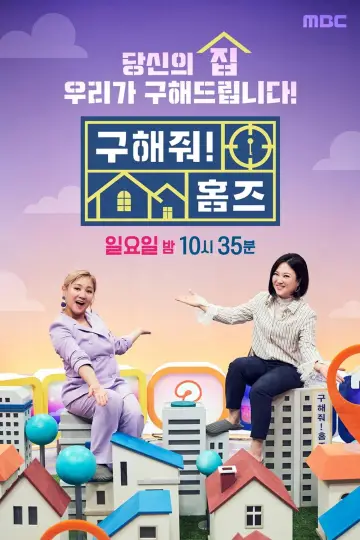 Series poster "Where Is My Home — Season 1"