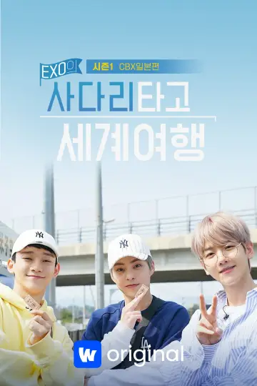 Poster for the TV series "EXO