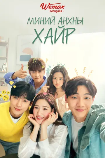 Poster for the TV series "My First First Love" #1457073