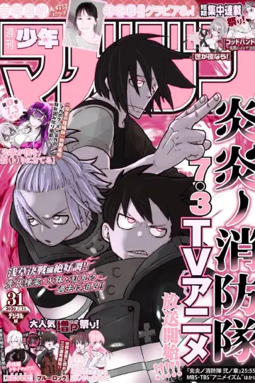 Poster for the TV series "Fire Force" #1456040
