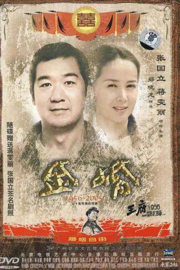 Poster for the TV series "Golden Marriage" #1664853
