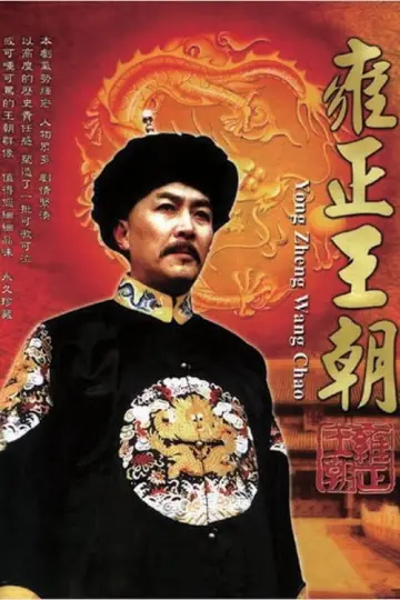 Yongzheng Dynasty (1999)