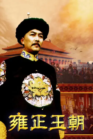 Poster for the TV series "Yongzheng Dynasty" #1607353