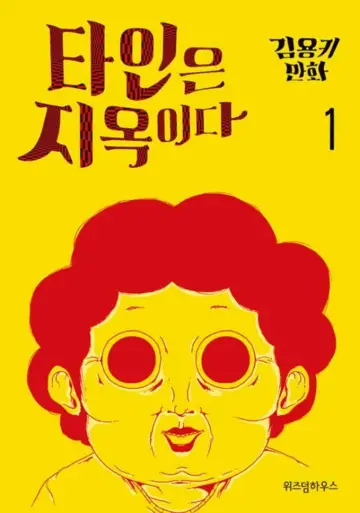 Poster for the TV series "Strangers from Hell" #1504671