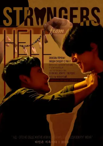Poster for the TV series "Strangers from Hell" #1504682