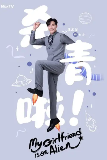 Poster for the TV series "My Girlfriend is an Alien" #1416443