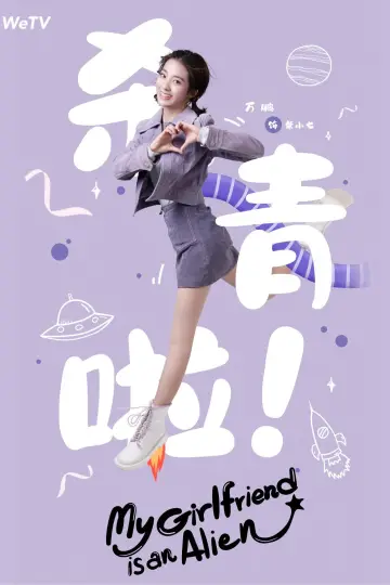Poster for the TV series "My Girlfriend is an Alien" #1416445