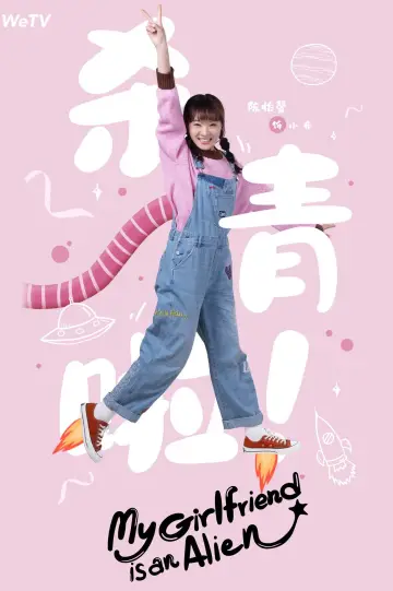 Poster for the TV series "My Girlfriend is an Alien" #1416447