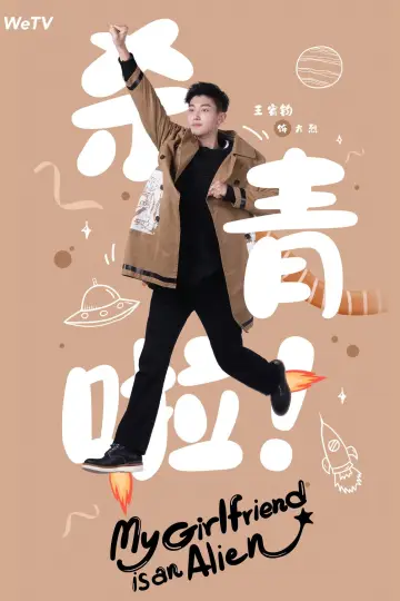 Poster for the TV series "My Girlfriend is an Alien" #1416448