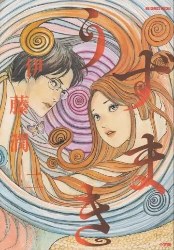 Poster к сериалу "Uzumaki" #1474523