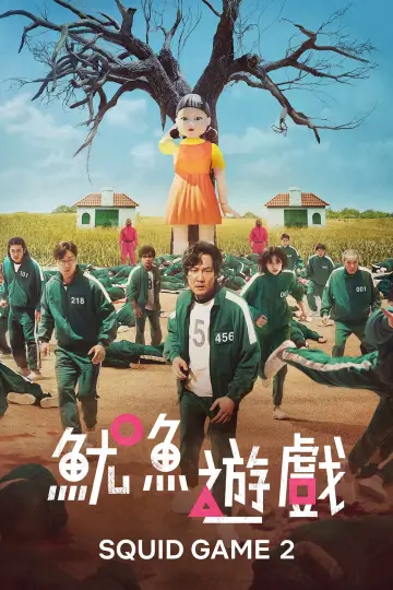Poster for the TV series "Squid Game" #1286017