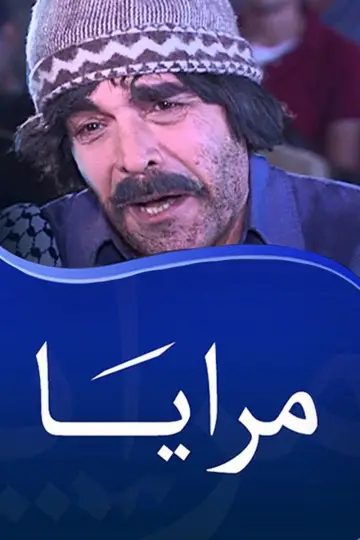 Maraya (1982)