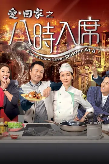 Come Home Love: Dinner at 8 poster