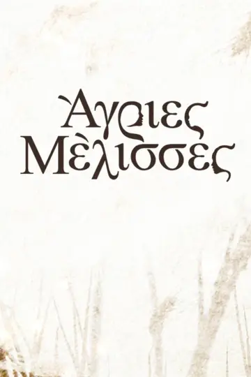 Agries Melisses poster