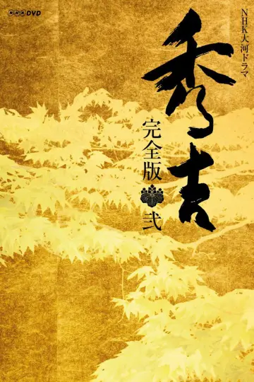 Hideyoshi poster