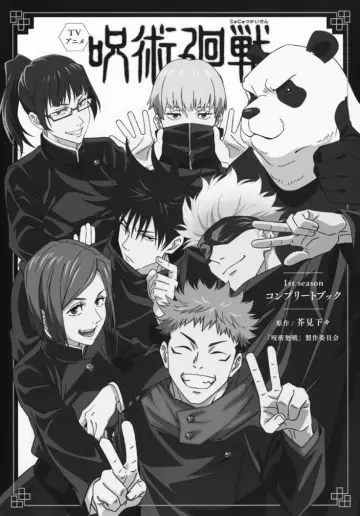 Poster for the TV series "JUJUTSU KAISEN" #1248584