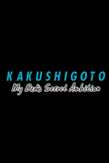 Poster for the TV series "Kakushigoto" #1429761