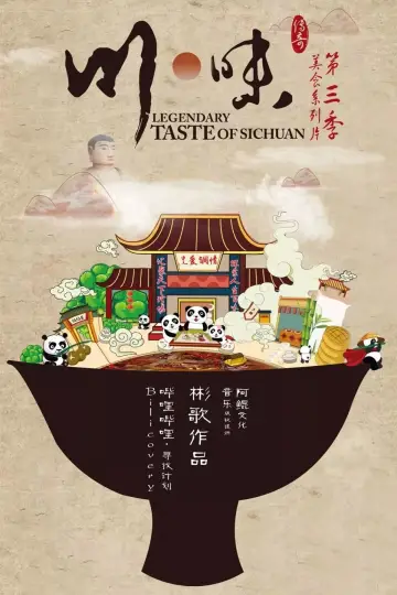 Poster for the TV series "Legendary Taste of Sichuan" #1607464