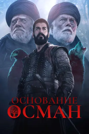 Poster for the TV series "Kuruluş Osman" #1299177