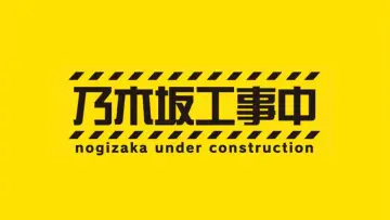 Backdrop for the TV series "Nogizaka Under Construction" #1345683