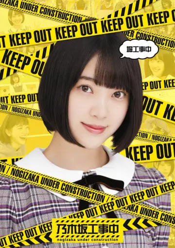 Poster for the TV series "Nogizaka Under Construction" #1345696