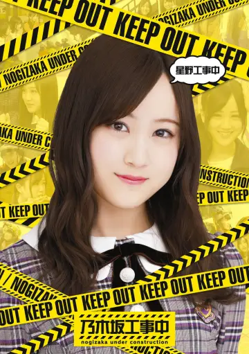 Poster for the TV series "Nogizaka Under Construction" #1345697