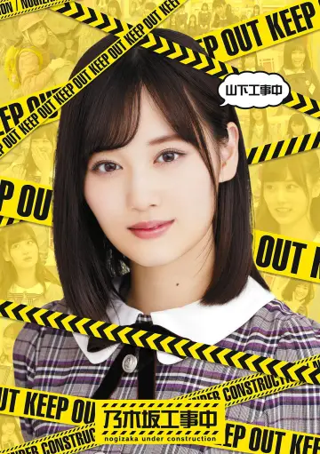 Poster for the TV series "Nogizaka Under Construction" #1345699