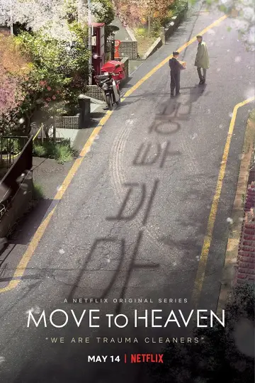 Poster for the TV series "Move to Heaven" #1458726