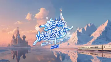 Backdrop for the TV series "Viva La Romance" #1374468