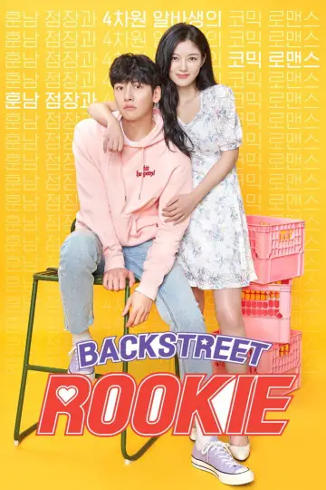 Poster for the TV series "Backstreet Rookie" #1408386