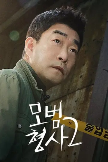 Poster к сериалу "The Good Detective" #1438044
