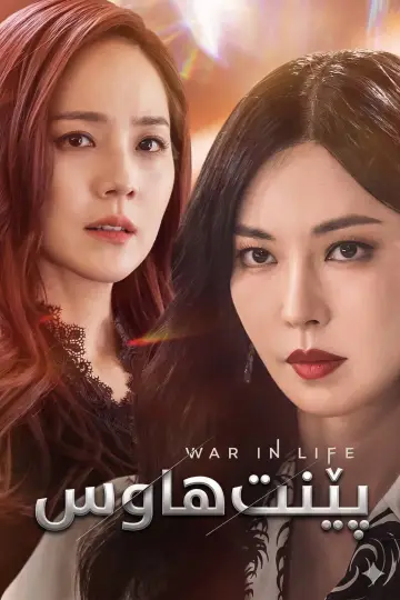 Poster for the TV series "The Penthouse" #1395275