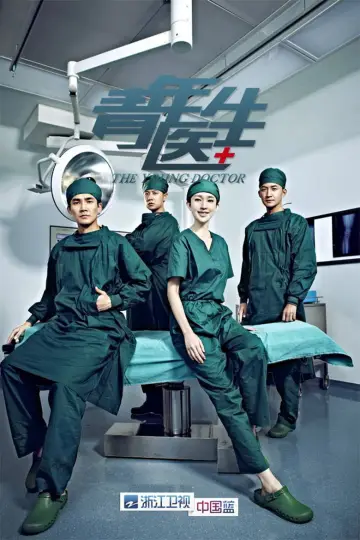 Poster for the TV series "The Young Doctor" #1589615