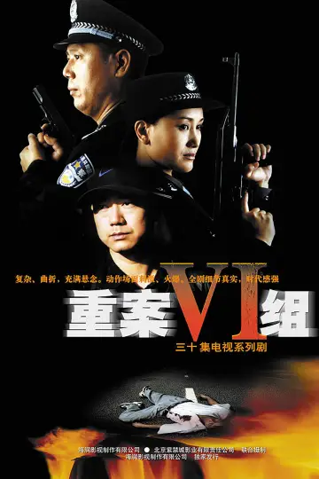 Poster for the TV series "Ⅵ Group of Fatal Case" #1406701